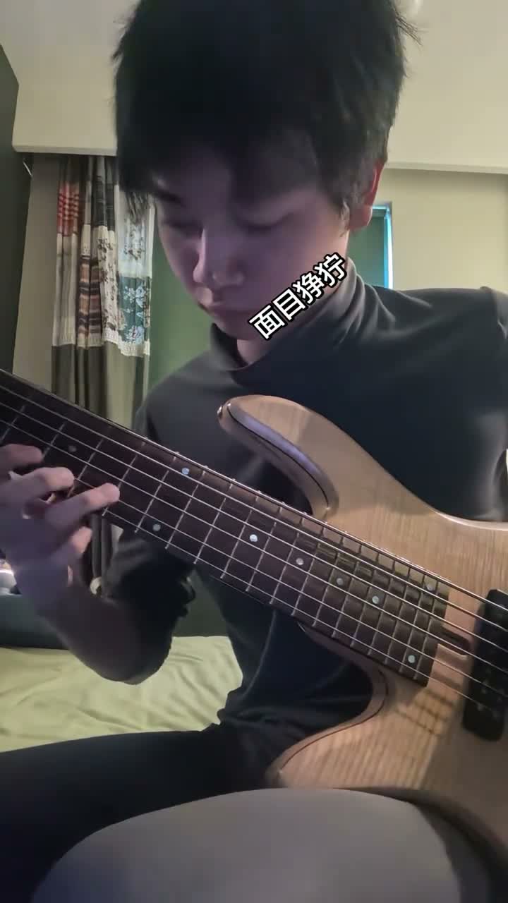 面目狰狞